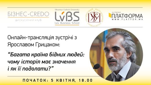 “Багата країна бідних людей: чому історія має значення і як її подолати?”: зустріч з Ярославом Грицаком