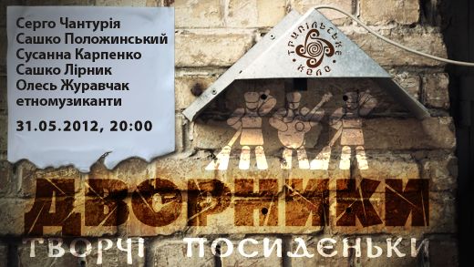 Двірники: творчі посиденьки. передача 2