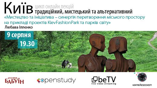 Перетворення міського простору: проект KievFashionPark