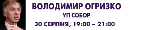 Онлайн-кампус виборців: Володимир Огризко