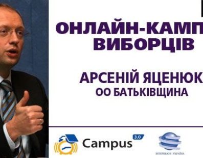 Онлайн-кампус виборців: Арсеній Яценюк