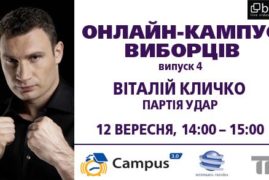 Онлайн-кампус виборців: Віталій Кличко