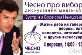Дискуссионный медиа-клуб «Честно»: встреча с Борисом Немцовым
