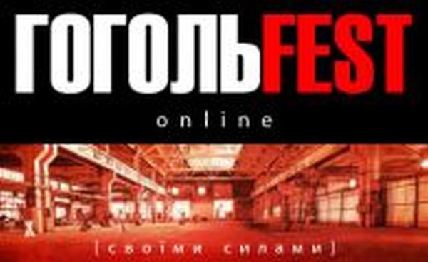 Гогольфест: фестиваль сучасного мистецтва