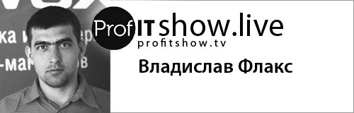 Профит-шоу Live: Владислав Флакс  (основатель OWOX)
