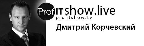 Профит-шоу Live: Дмитрий Корчевский, директор компьютерной академии «ШАГ»