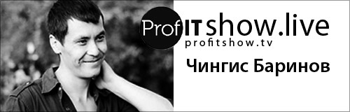 Профит-шоу Live: Чингис Баринов (соучредитель Worksection)