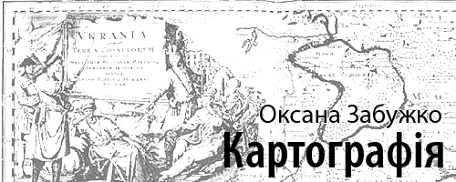 “Картографія”: літературно-мистецька акція