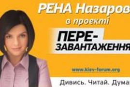Київський Форум з Реною Назаровою, про аварію в Бортничах
