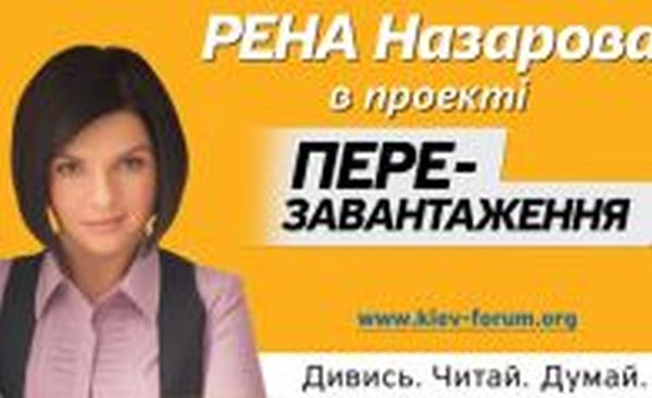 Соціально-відповідальний бізнес в Україні: дієве партнерство заради майбутнього країни: Круглий стіл