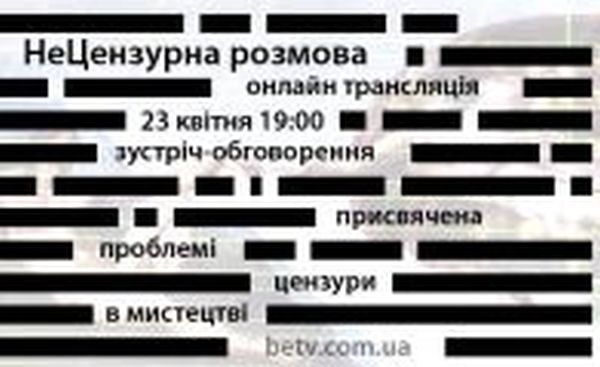 НеЦензурна розмова