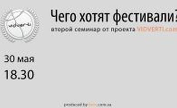 Чего хотят фестивали?