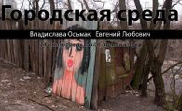 Заборы в городе