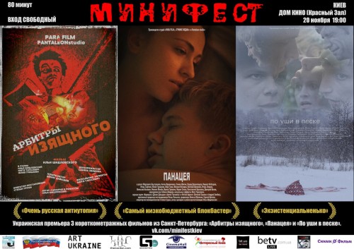 К нам едет «Минифест»