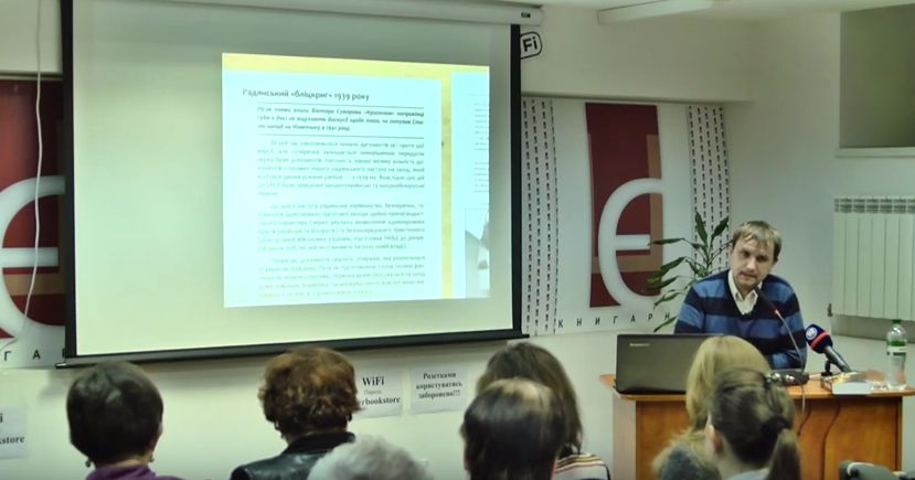 Володимир В’ятрович. «Історія з грифом “Секретно”. Українське ХХ століття»