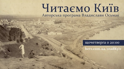 Київський характер