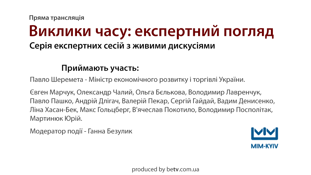 Виклики часу: експертний погляд. День 2