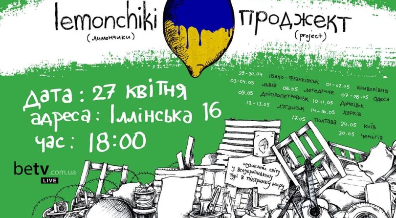 Lemonchiki Проджект: онлайн-концерт