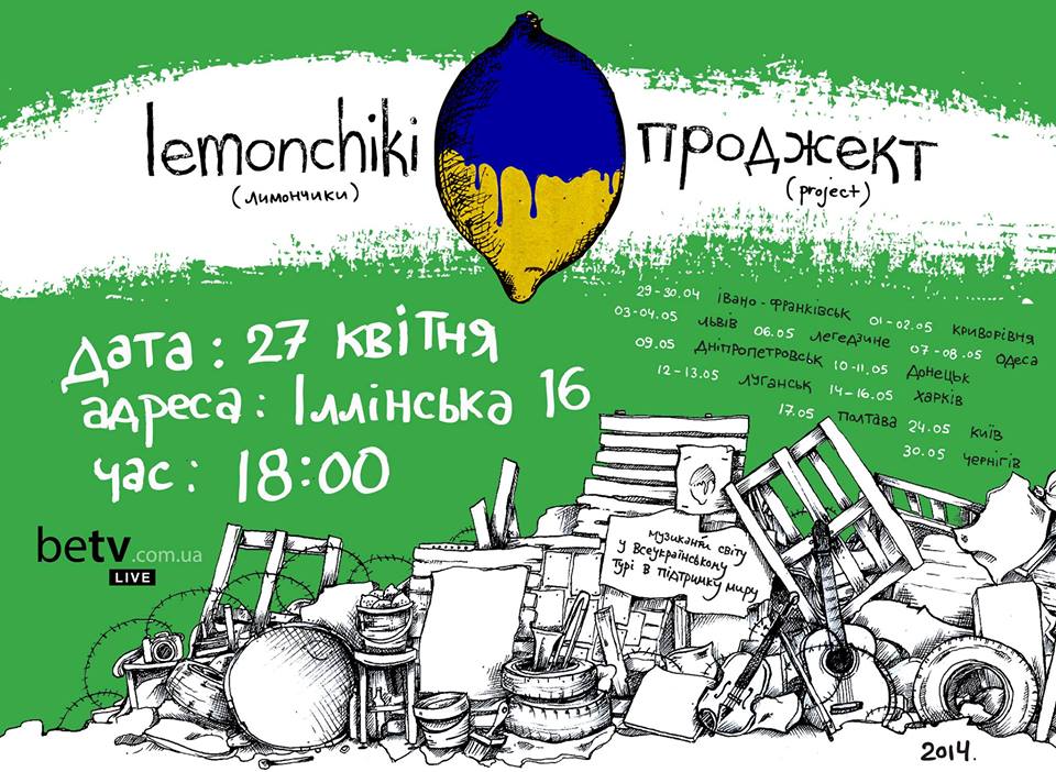 Lemonchiki Проджект: онлайн-концерт