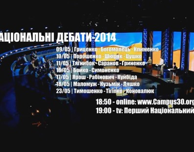 Дебати кандидатів у президенти України. Campus Talk