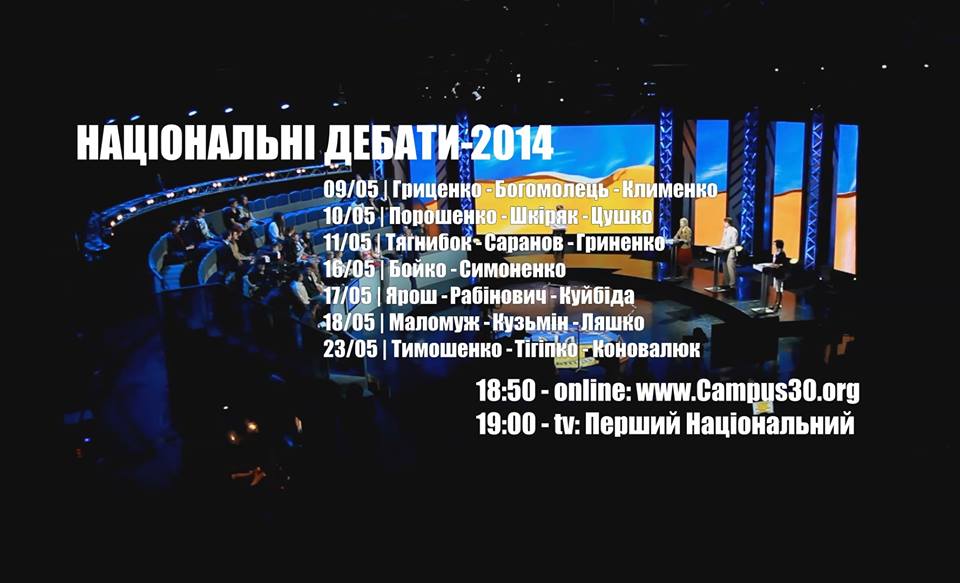 Дебати кандидатів у президенти України. Campus Talk