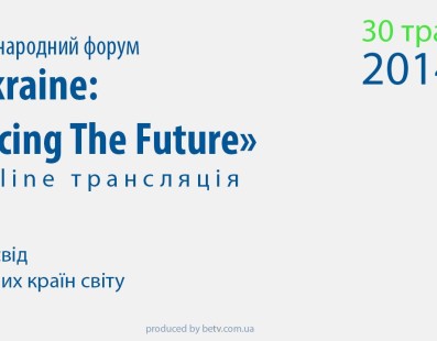Ukraine: Facing The Future: Міжнародний форум