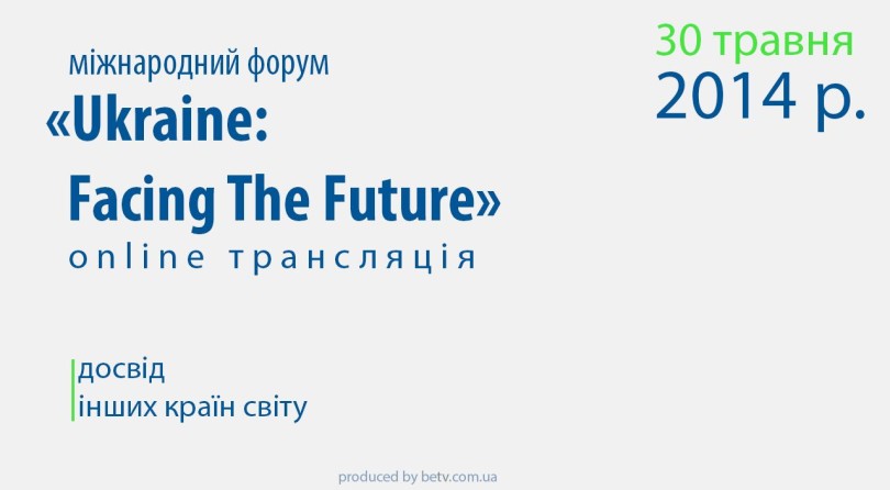 Ukraine: Facing The Future: Міжнародний форум