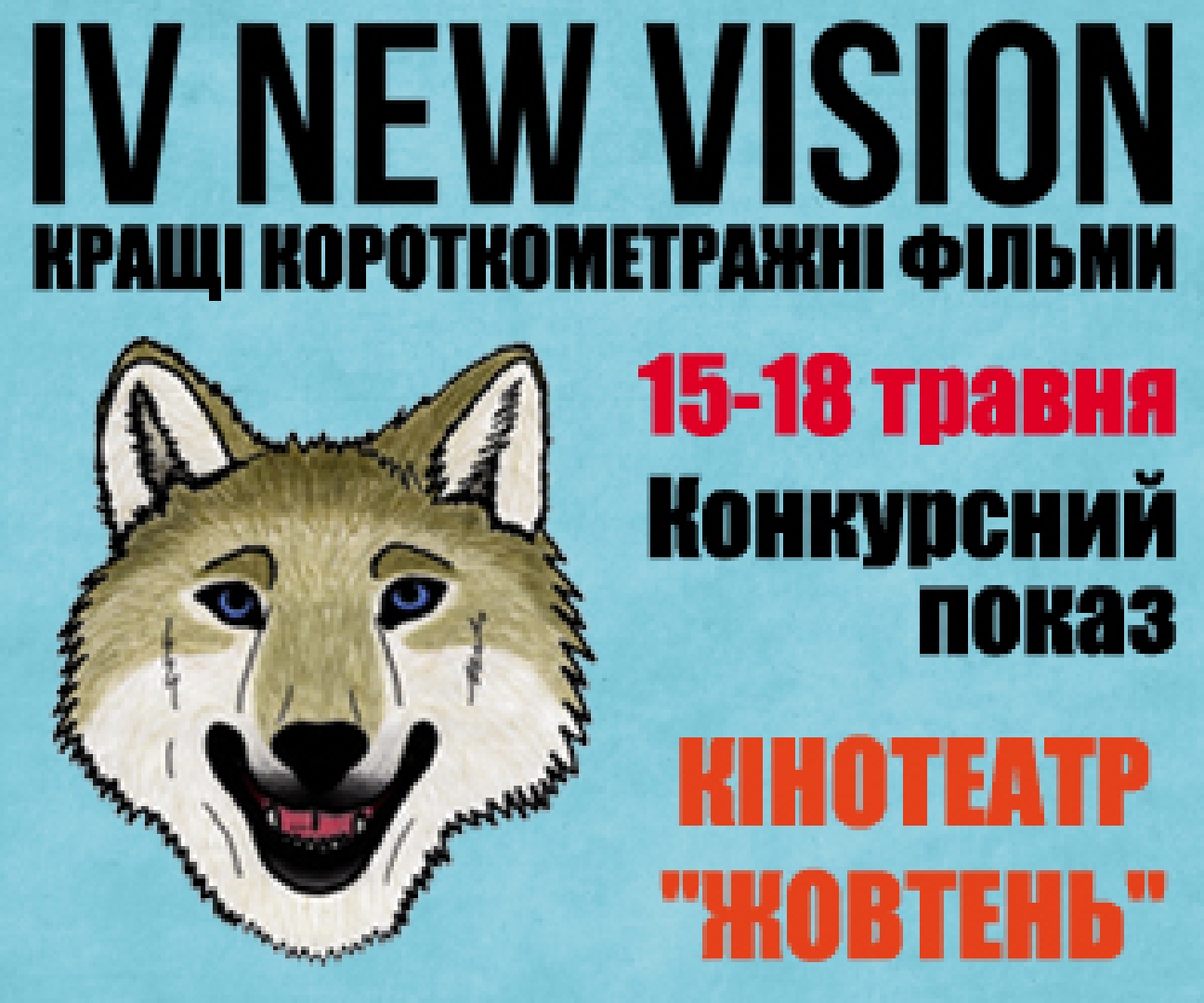 New Vision International Short Film Festival 2014