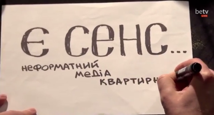 Сенс: неформатний медіаквартирник. 29 травня