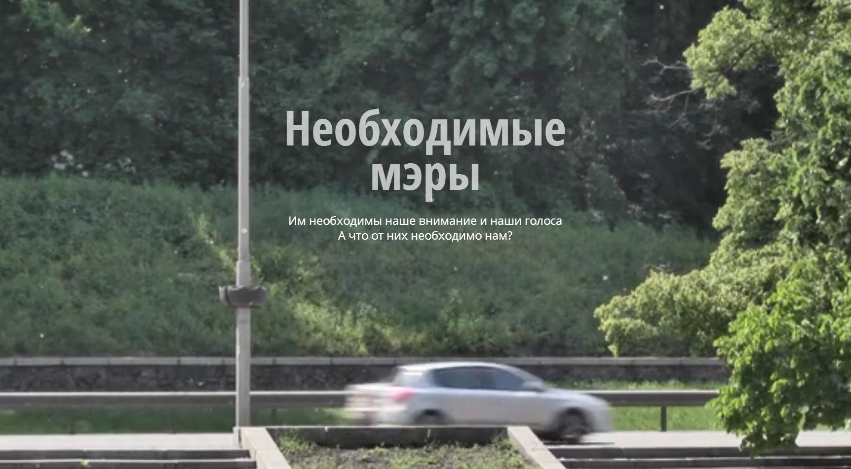 Необходимые мэры