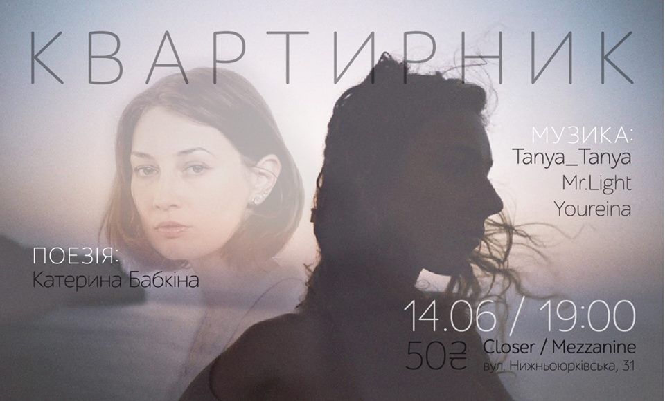 Мореквартирник: Таня Таня, Катя Бабкіна, Mr.Light та Youreina