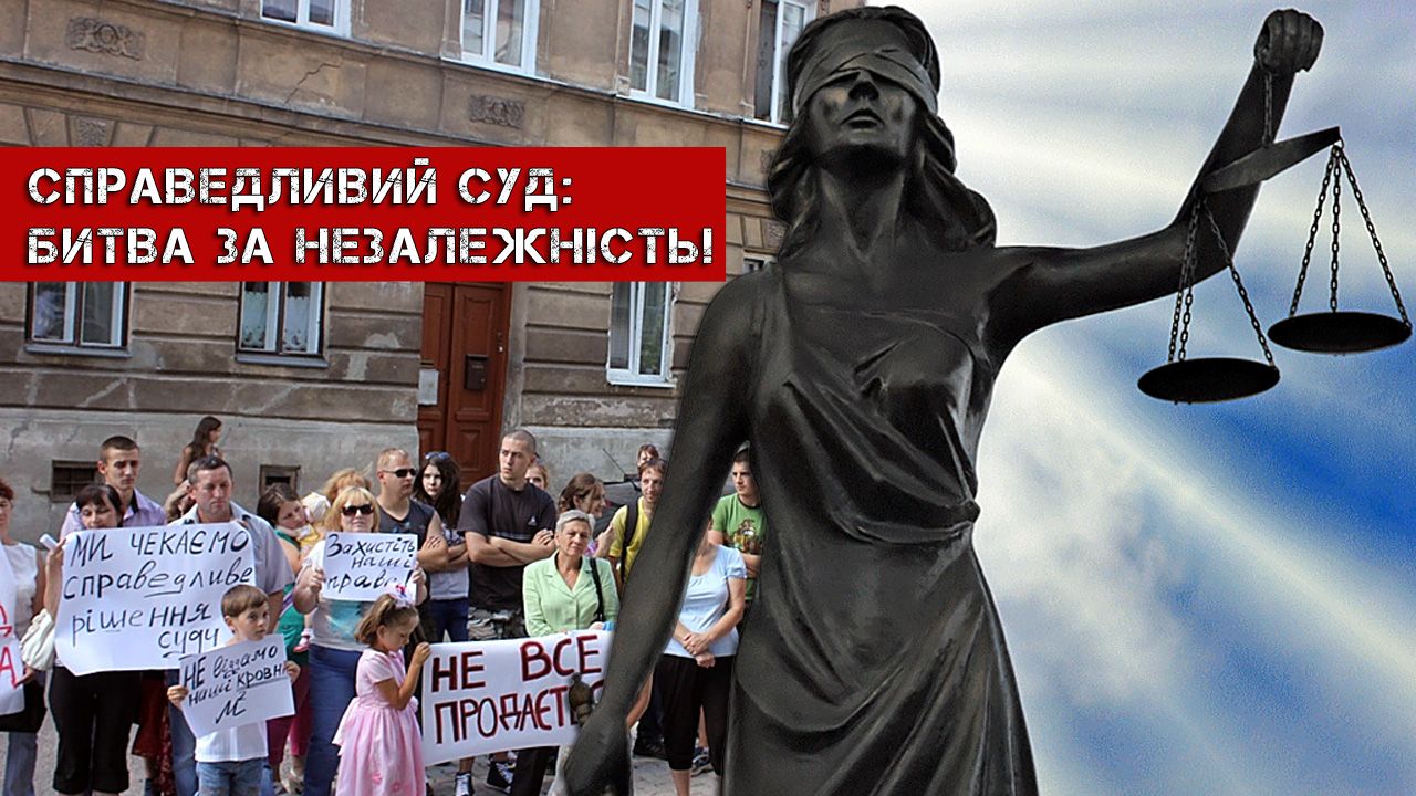 Приціл: Справедливий суд: битва за незалежність