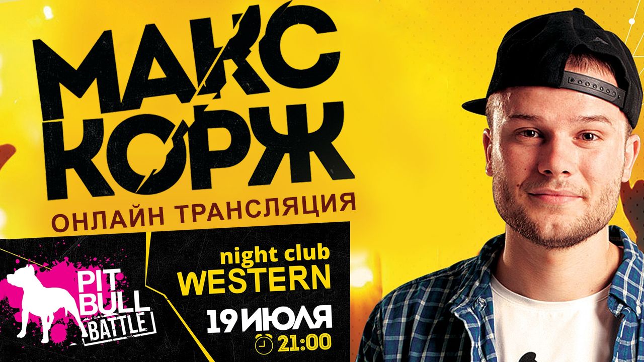 Макс Корж. Концерт в Одессе
