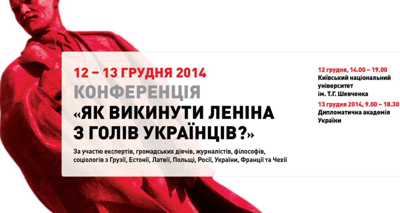 Як викинути Леніна з голів українців? Міжнародна конференція