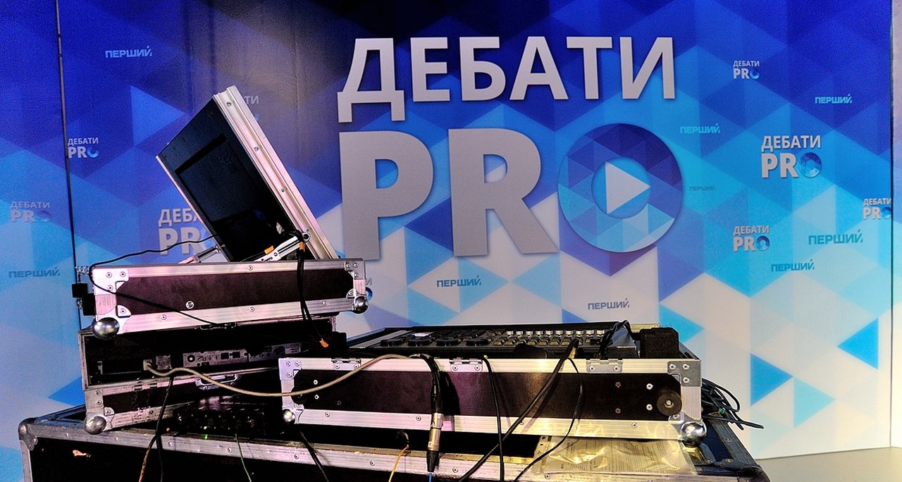 Дебати PRO. Державна власність: повернути державі чи дозволити приватизувати?