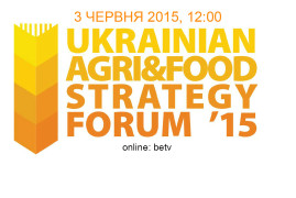Український форум з аграрної та продовольчої стратегії