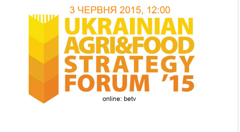 Український форум з аграрної та продовольчої стратегії