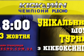 KICK&WIN 2015. Шоу-турнир по кикбоксингу