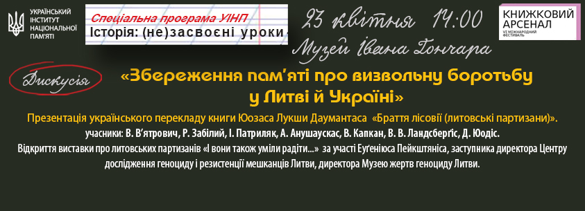 Публічна дискусія: Збереження пам’яті  про визвольну боротьбу у Литві і Україні.