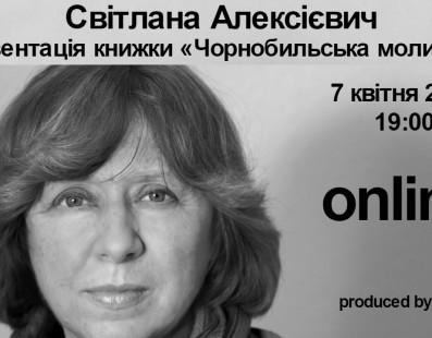 Світлана Алексієвич.  Презентація книжки «Чорнобильська молитва»