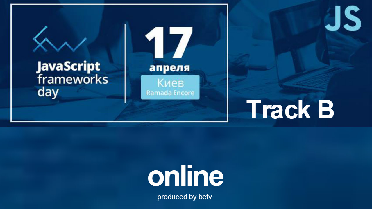 JavaScript Frameworks Day. Track B