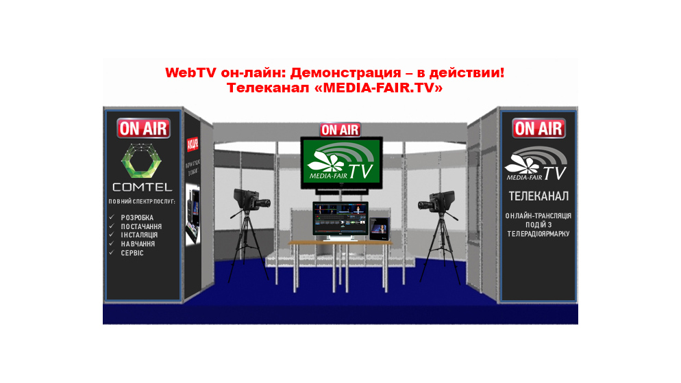 Киевская международная телерадиоярмарка. MEDIA-FAIR.TV