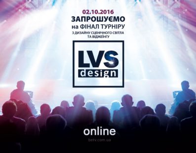 Турнір LVSdesign 2016. Фінал