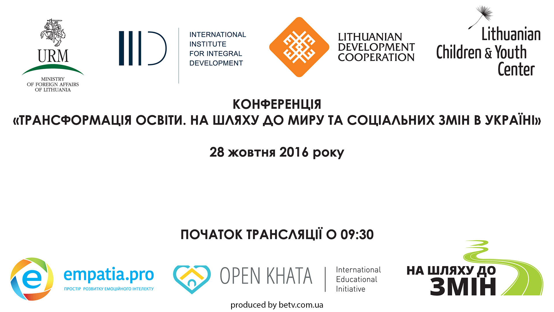 Онлайн трансляція конференції “Трансформація освіти”