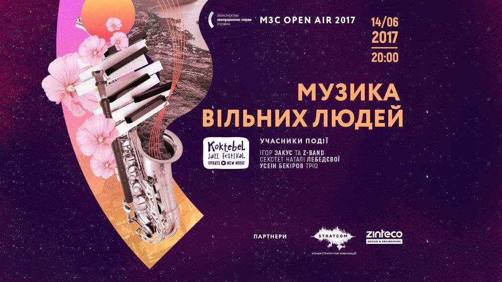 МЗС OPEN AIR – Музика вільних людей