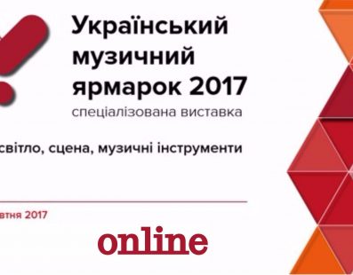 Український музичний ярмарок 2017 — online