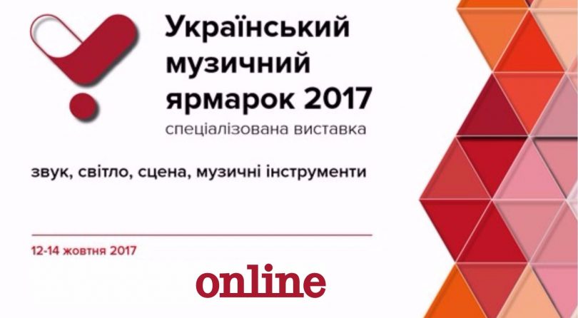 Український музичний ярмарок 2017 — online