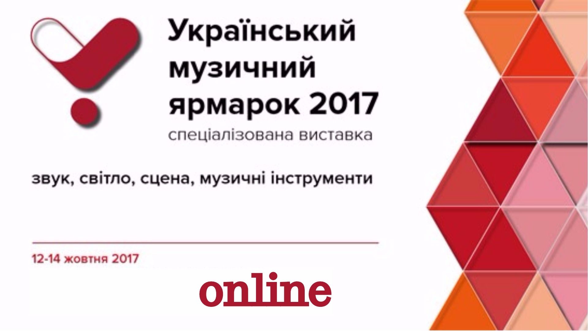 Український музичний ярмарок 2017 – online