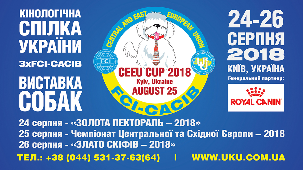 КИЇВ. FCI-CACIB “ЗОЛОТА ПЕКТОРАЛЬ – 2018” – online