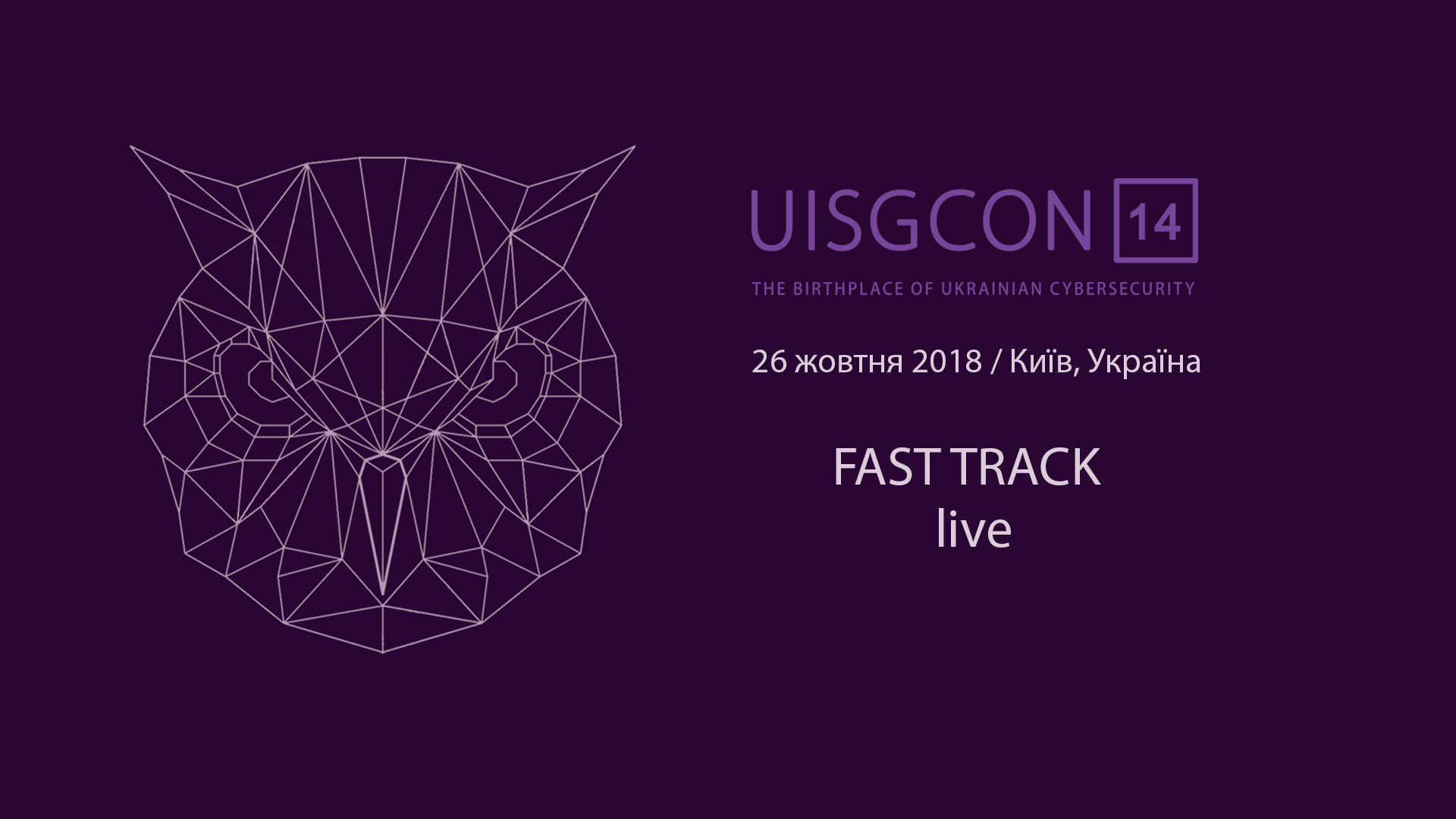 Захищено: UISGCON14 FAST Track – live